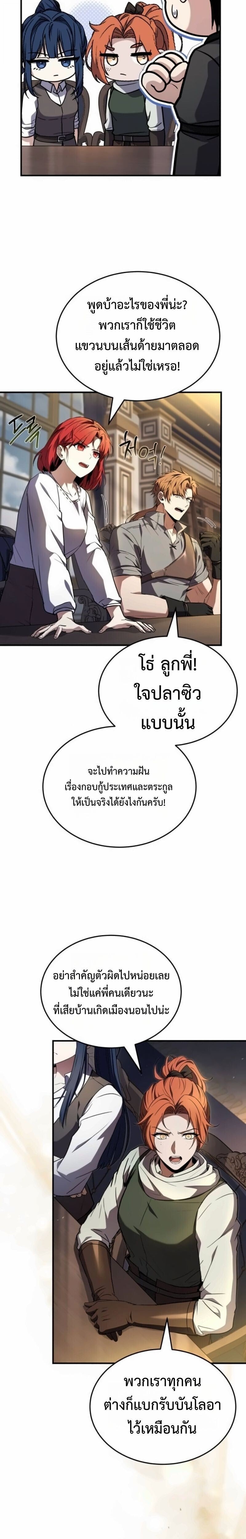 The Swordmaster Who Travels Through Time ซอร์ดมาสเตอร์ผู้ก้าวข้ามกาลเวลา - หน้า 18