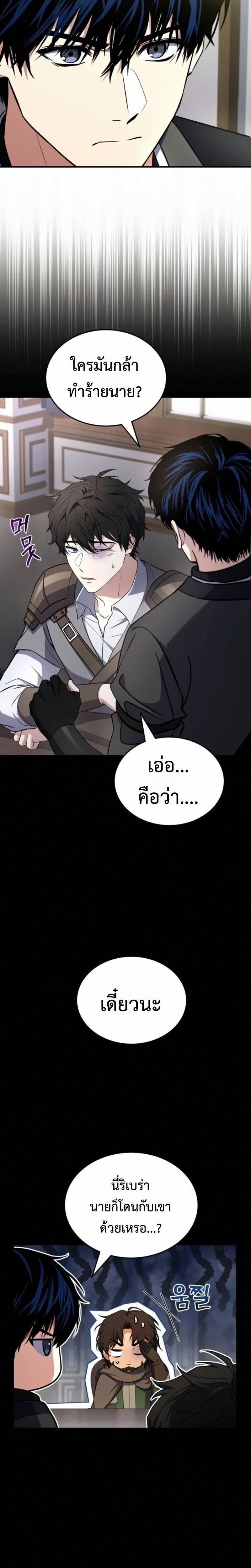The Swordmaster Who Travels Through Time ซอร์ดมาสเตอร์ผู้ก้าวข้ามกาลเวลา - หน้า 2