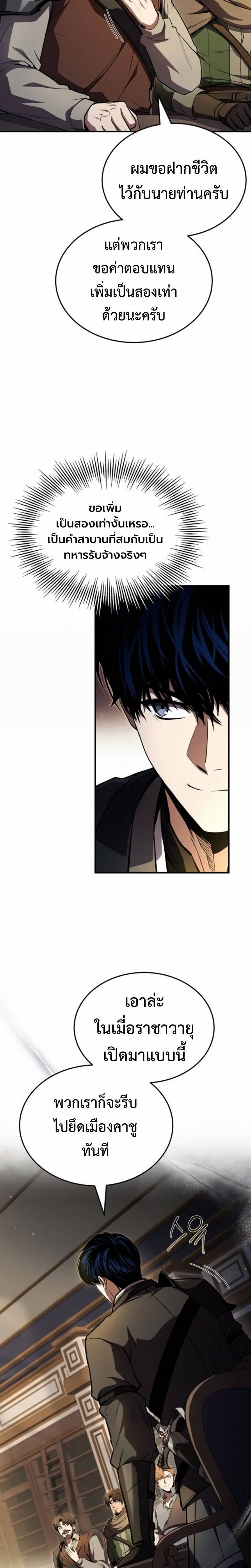 The Swordmaster Who Travels Through Time ซอร์ดมาสเตอร์ผู้ก้าวข้ามกาลเวลา - หน้า 21