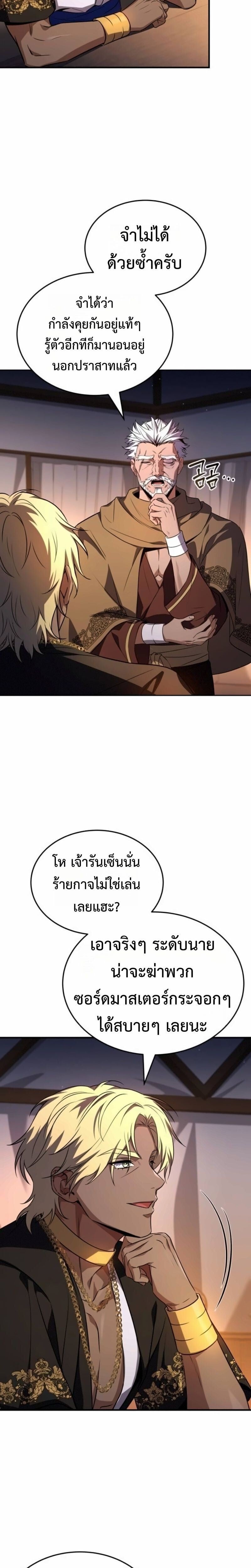 The Swordmaster Who Travels Through Time ซอร์ดมาสเตอร์ผู้ก้าวข้ามกาลเวลา - หน้า 25