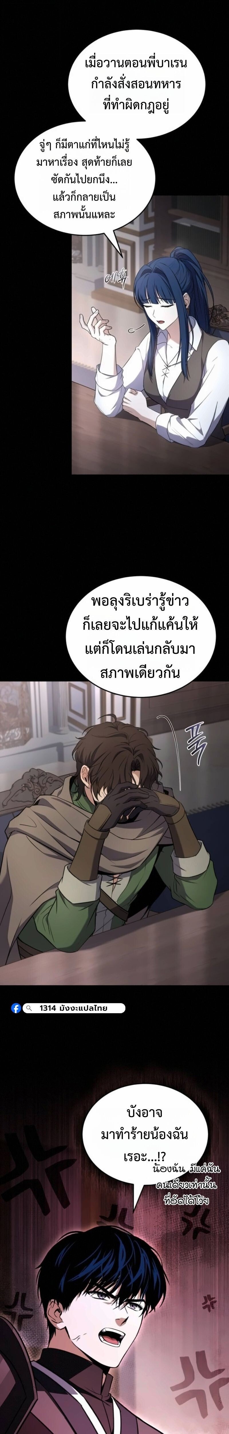 The Swordmaster Who Travels Through Time ซอร์ดมาสเตอร์ผู้ก้าวข้ามกาลเวลา - หน้า 3