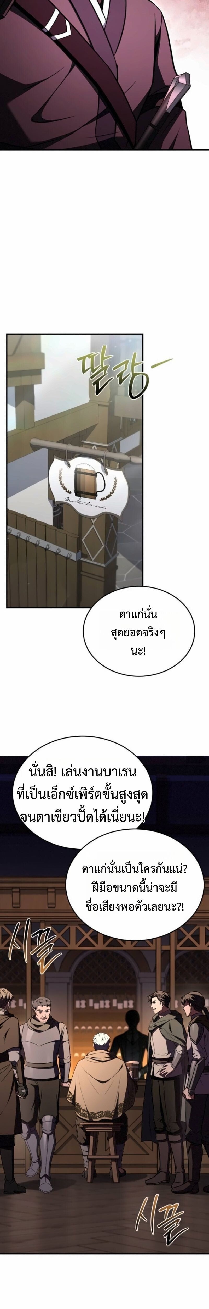 The Swordmaster Who Travels Through Time ซอร์ดมาสเตอร์ผู้ก้าวข้ามกาลเวลา - หน้า 4