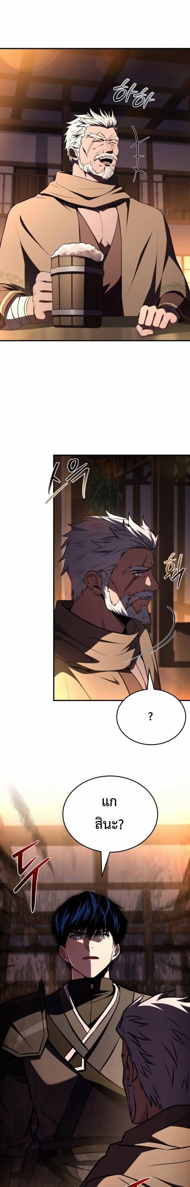 The Swordmaster Who Travels Through Time ซอร์ดมาสเตอร์ผู้ก้าวข้ามกาลเวลา - หน้า 5