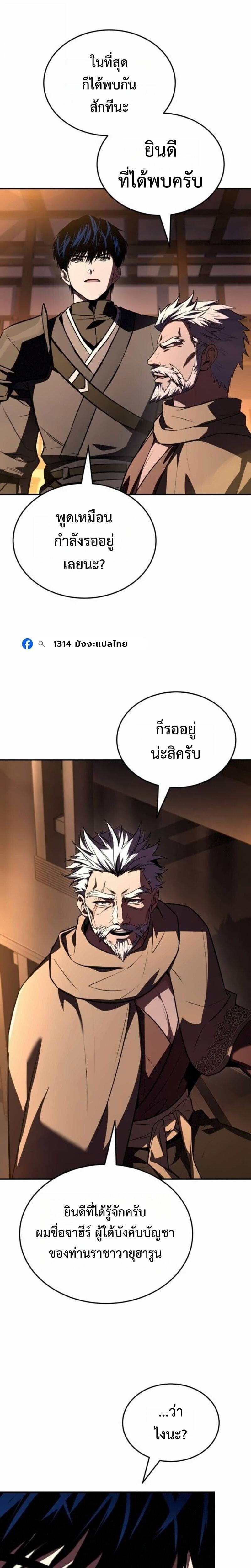 The Swordmaster Who Travels Through Time ซอร์ดมาสเตอร์ผู้ก้าวข้ามกาลเวลา - หน้า 7