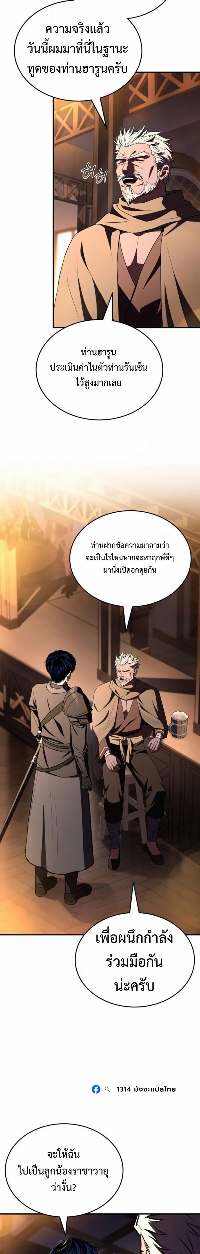 The Swordmaster Who Travels Through Time ซอร์ดมาสเตอร์ผู้ก้าวข้ามกาลเวลา - หน้า 9