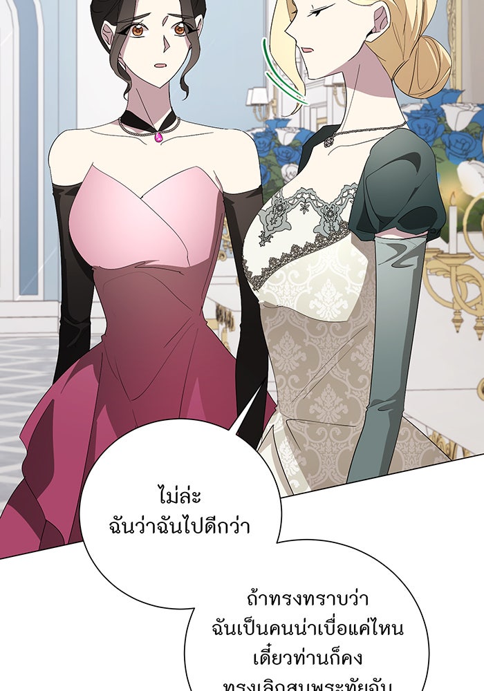 อยากให้ตายสุดท้ายรัก - หน้า 11