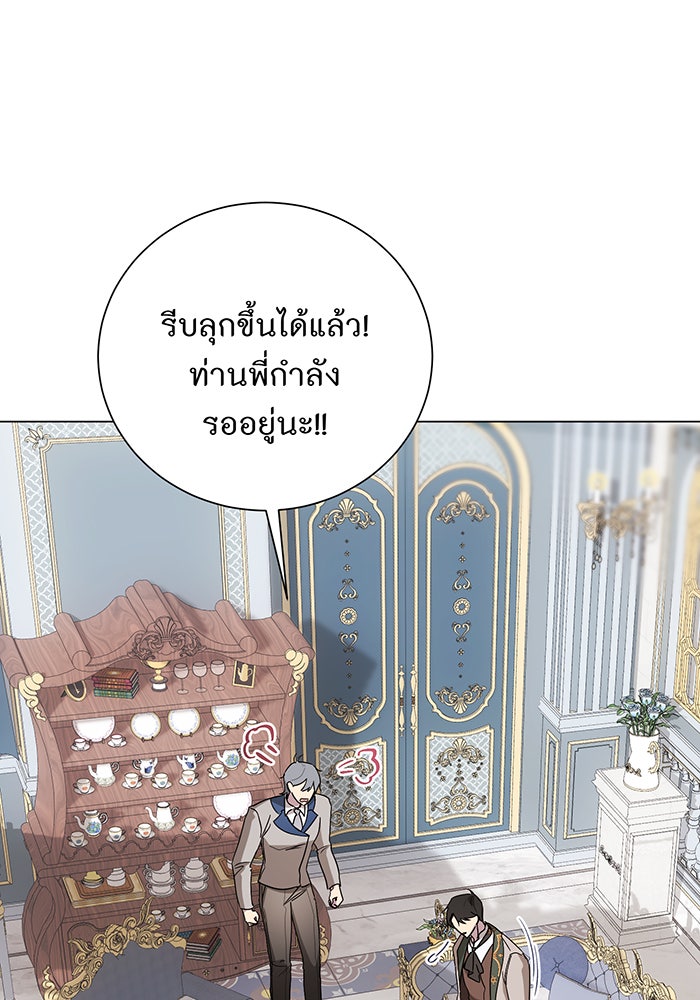 อยากให้ตายสุดท้ายรัก - หน้า 20