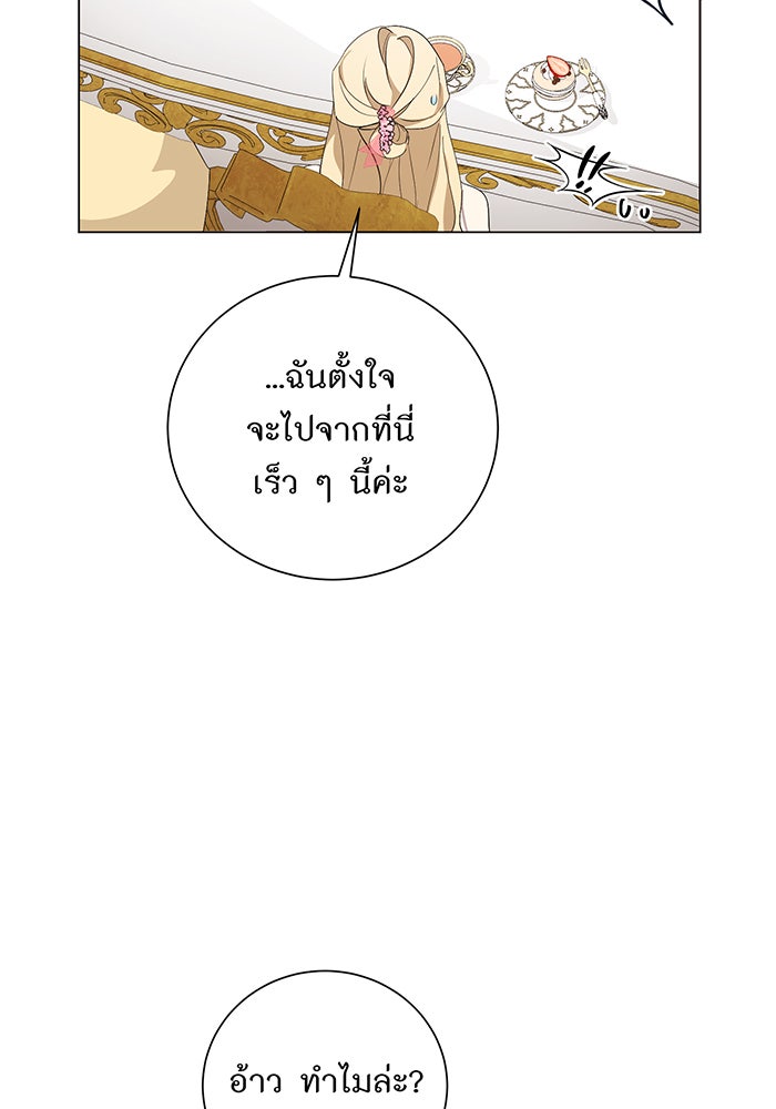 อยากให้ตายสุดท้ายรัก - หน้า 61