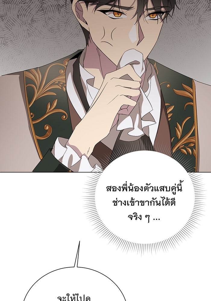 อยากให้ตายสุดท้ายรัก - หน้า 64