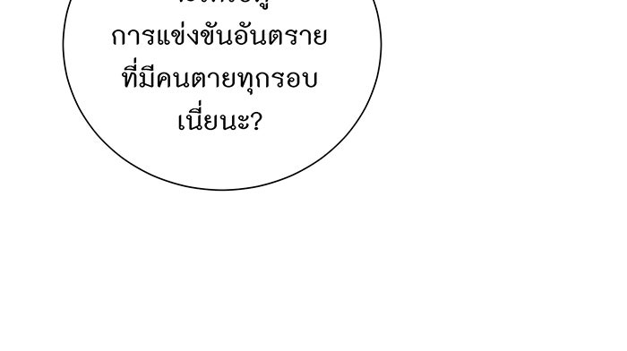 อยากให้ตายสุดท้ายรัก - หน้า 65