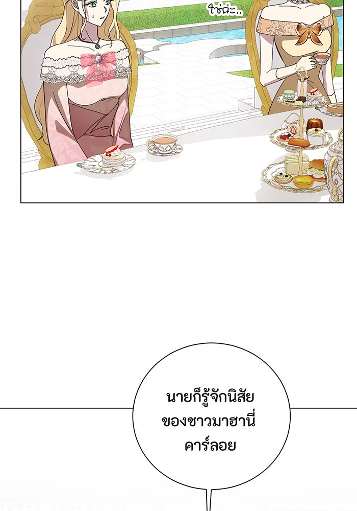 อยากให้ตายสุดท้ายรัก - หน้า 67