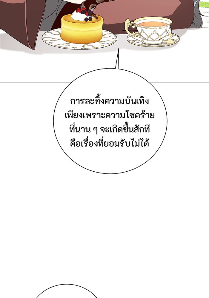 อยากให้ตายสุดท้ายรัก - หน้า 69