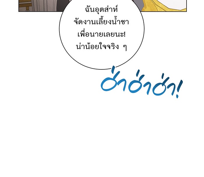 อยากให้ตายสุดท้ายรัก - หน้า 73