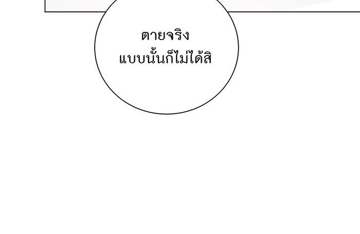อยากให้ตายสุดท้ายรัก - หน้า 83