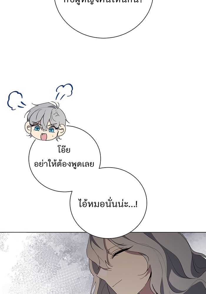 อยากให้ตายสุดท้ายรัก - หน้า 86