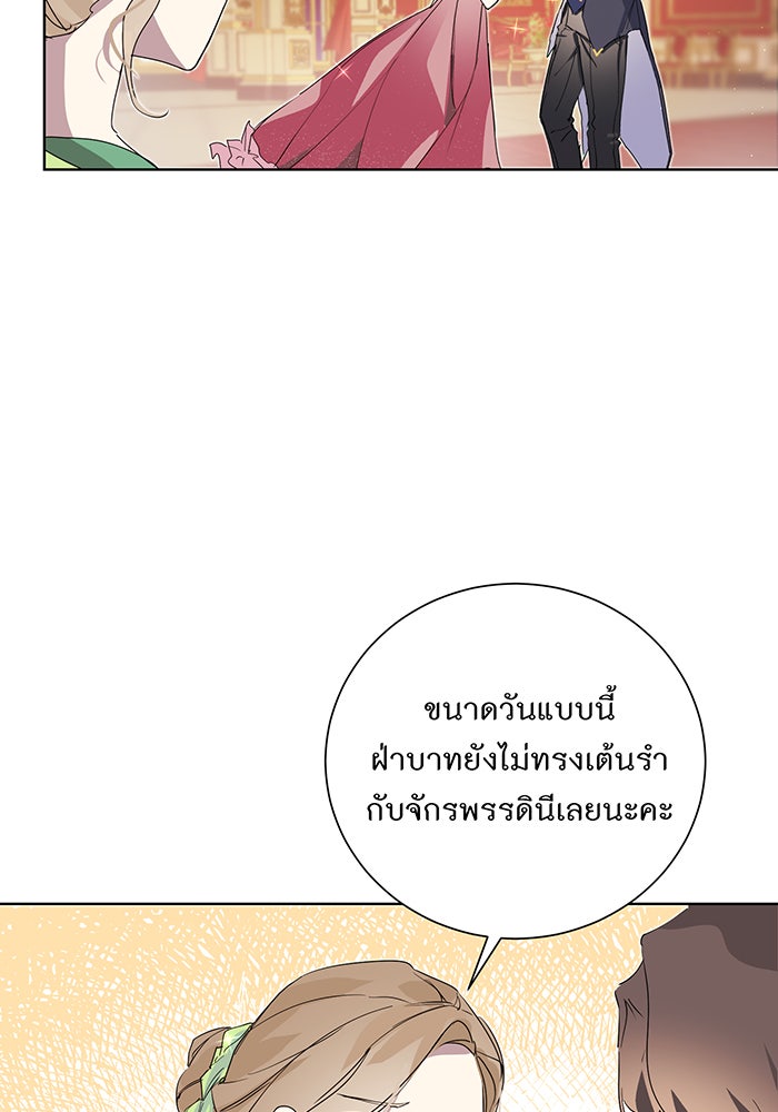 อยากให้ตายสุดท้ายรัก - หน้า 10