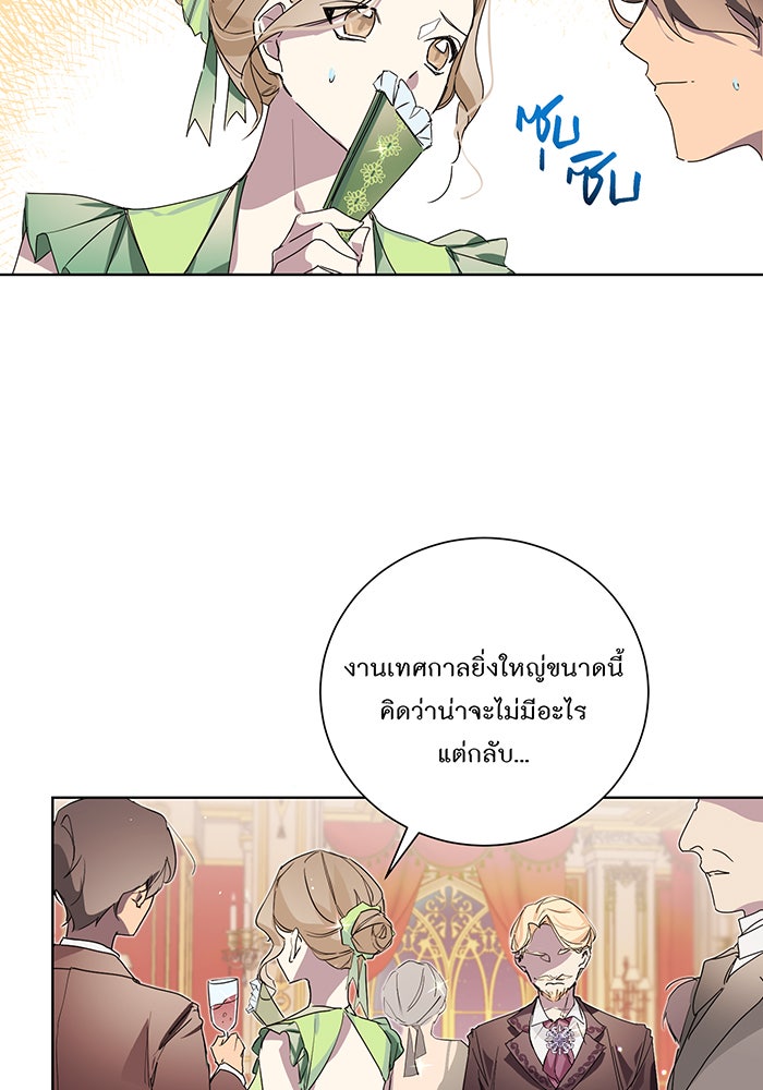 อยากให้ตายสุดท้ายรัก - หน้า 11