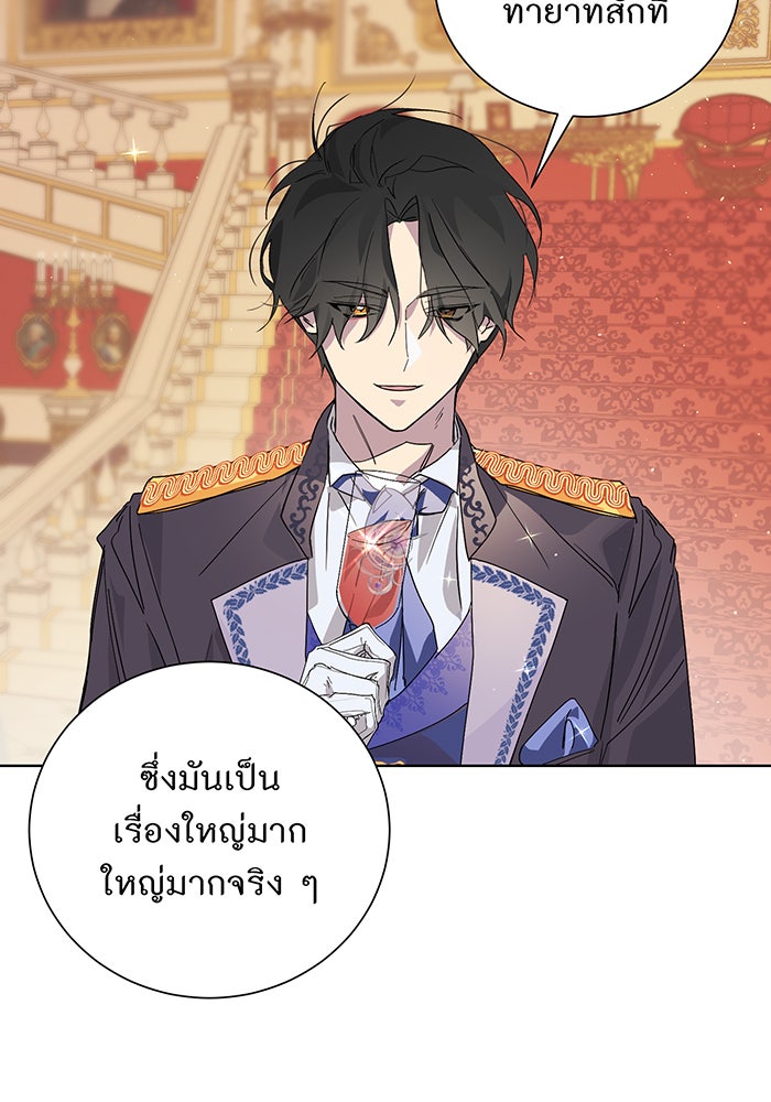 อยากให้ตายสุดท้ายรัก - หน้า 24
