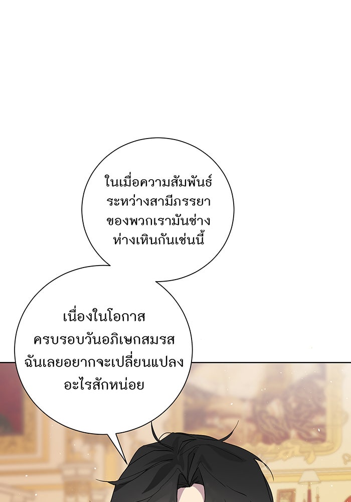 อยากให้ตายสุดท้ายรัก - หน้า 26
