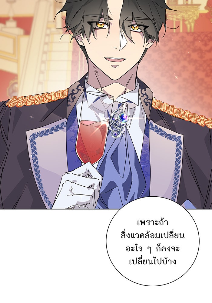 อยากให้ตายสุดท้ายรัก - หน้า 27