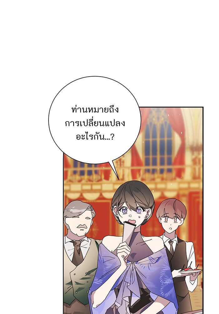 อยากให้ตายสุดท้ายรัก - หน้า 29