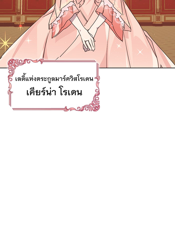 อยากให้ตายสุดท้ายรัก - หน้า 36