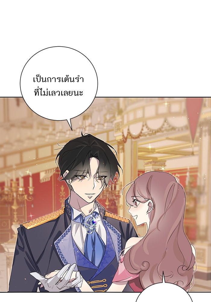 อยากให้ตายสุดท้ายรัก - หน้า 4