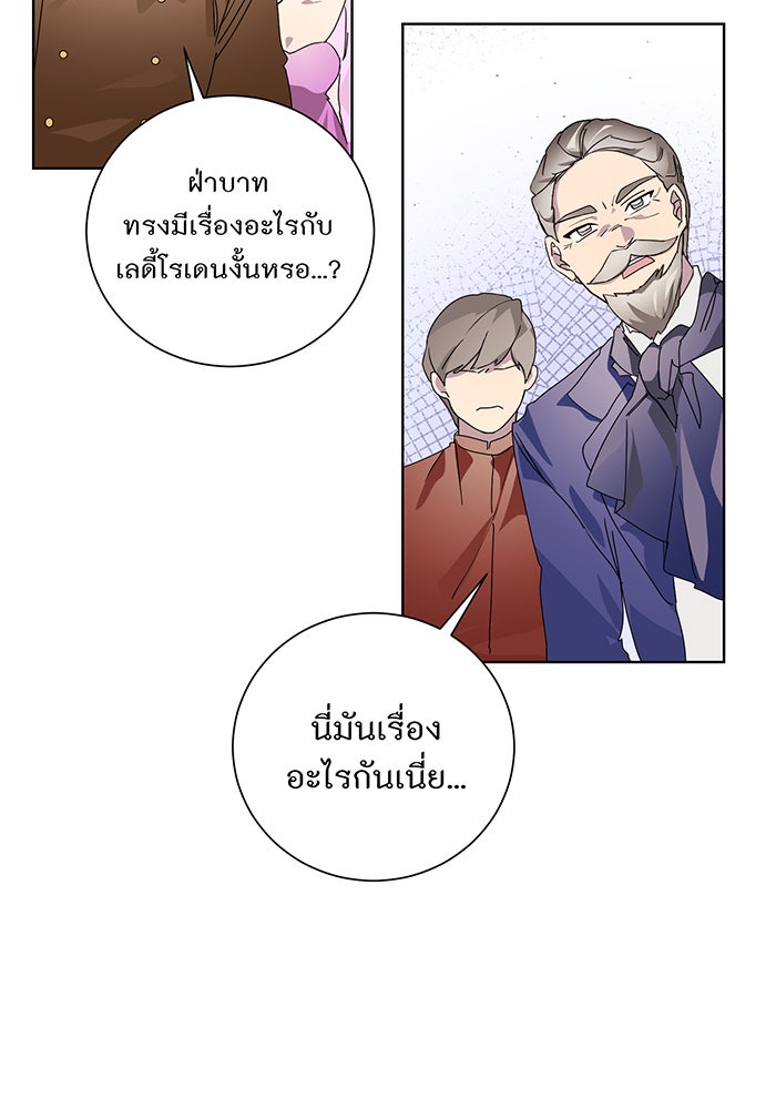อยากให้ตายสุดท้ายรัก - หน้า 41