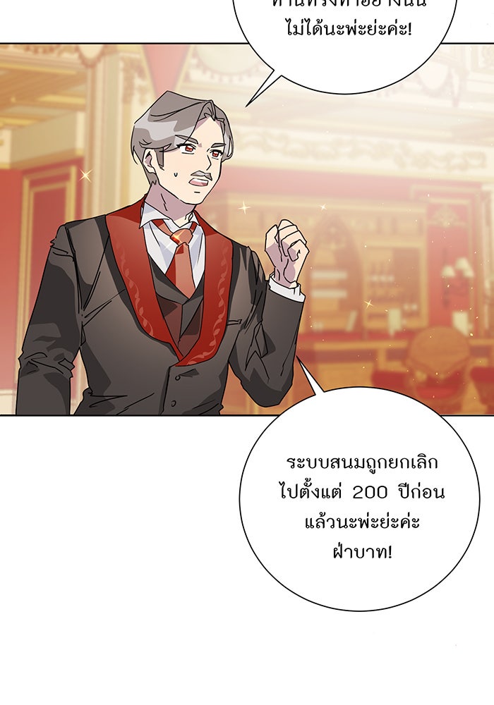 อยากให้ตายสุดท้ายรัก - หน้า 46
