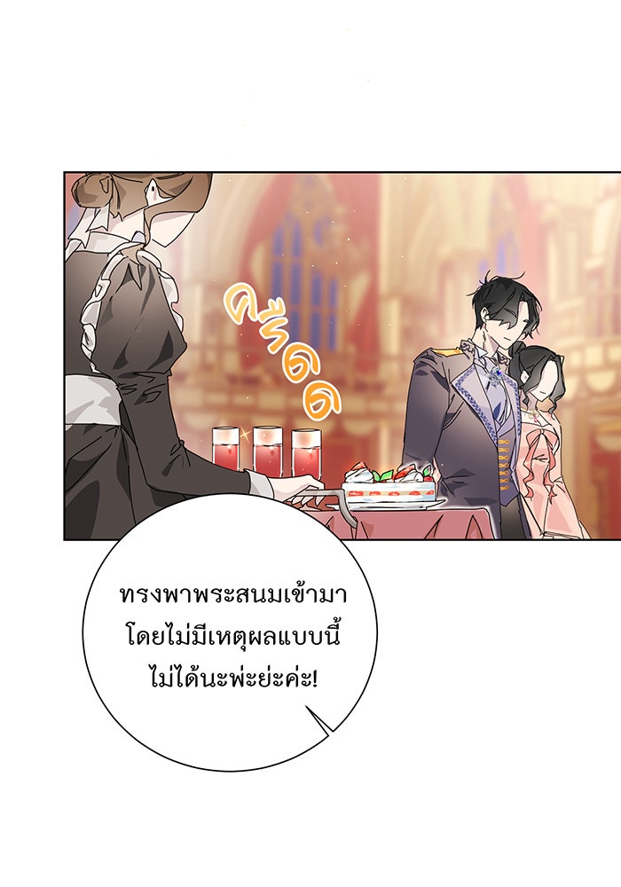 อยากให้ตายสุดท้ายรัก - หน้า 47