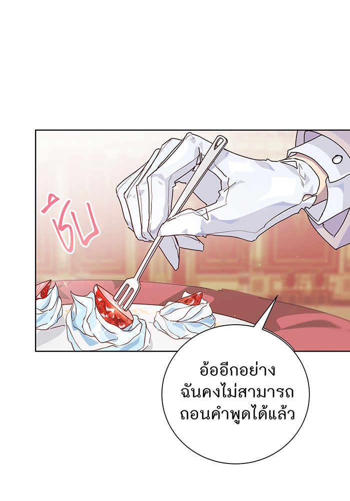 อยากให้ตายสุดท้ายรัก - หน้า 49