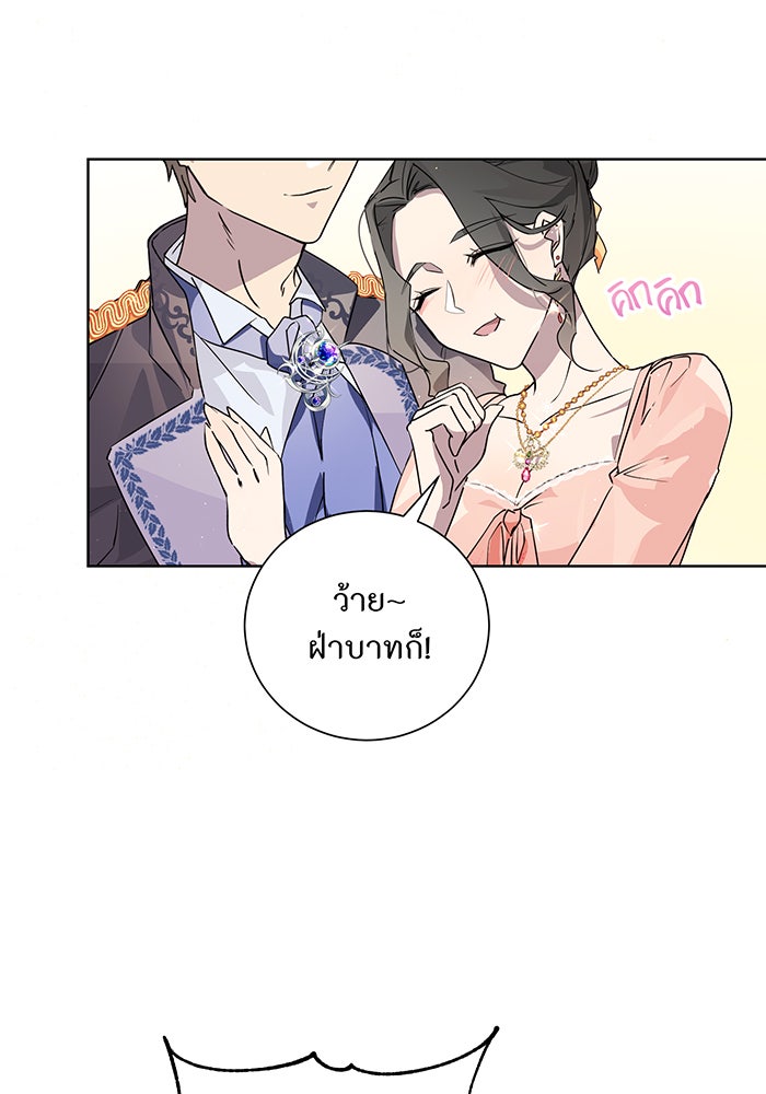 อยากให้ตายสุดท้ายรัก - หน้า 52