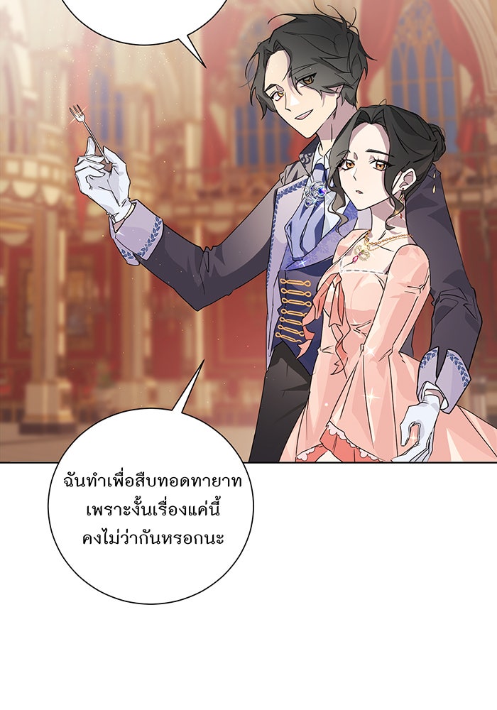 อยากให้ตายสุดท้ายรัก - หน้า 55