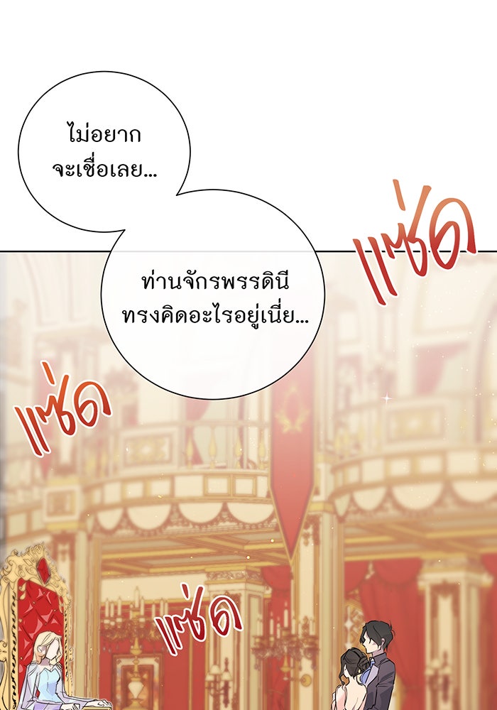 อยากให้ตายสุดท้ายรัก - หน้า 59