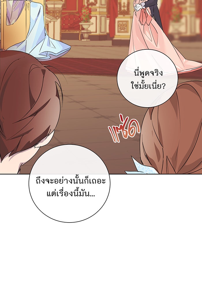 อยากให้ตายสุดท้ายรัก - หน้า 60
