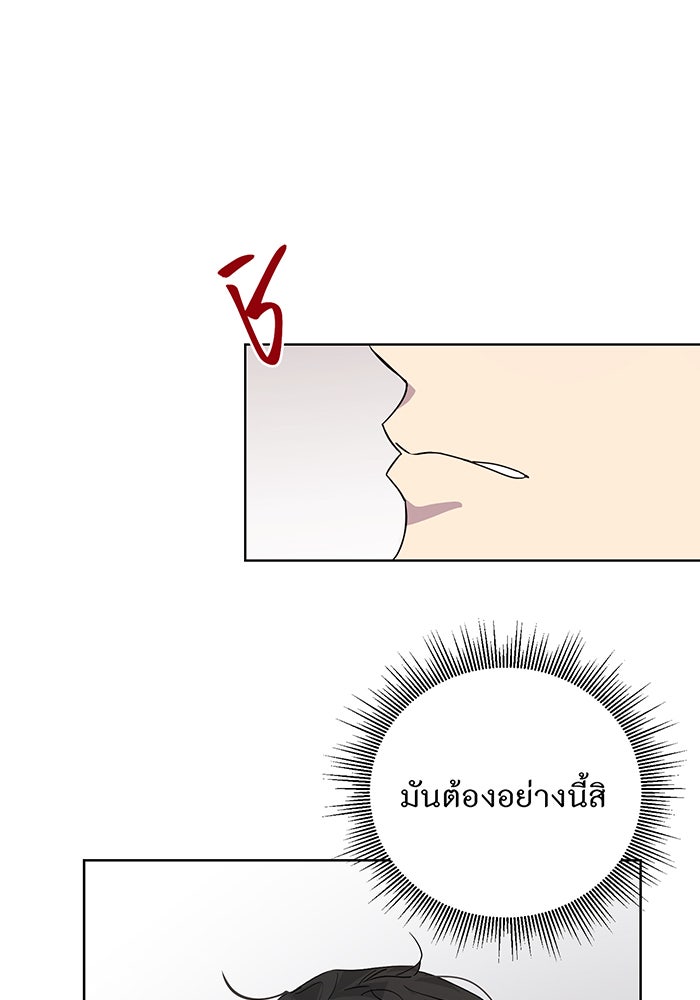 อยากให้ตายสุดท้ายรัก - หน้า 61