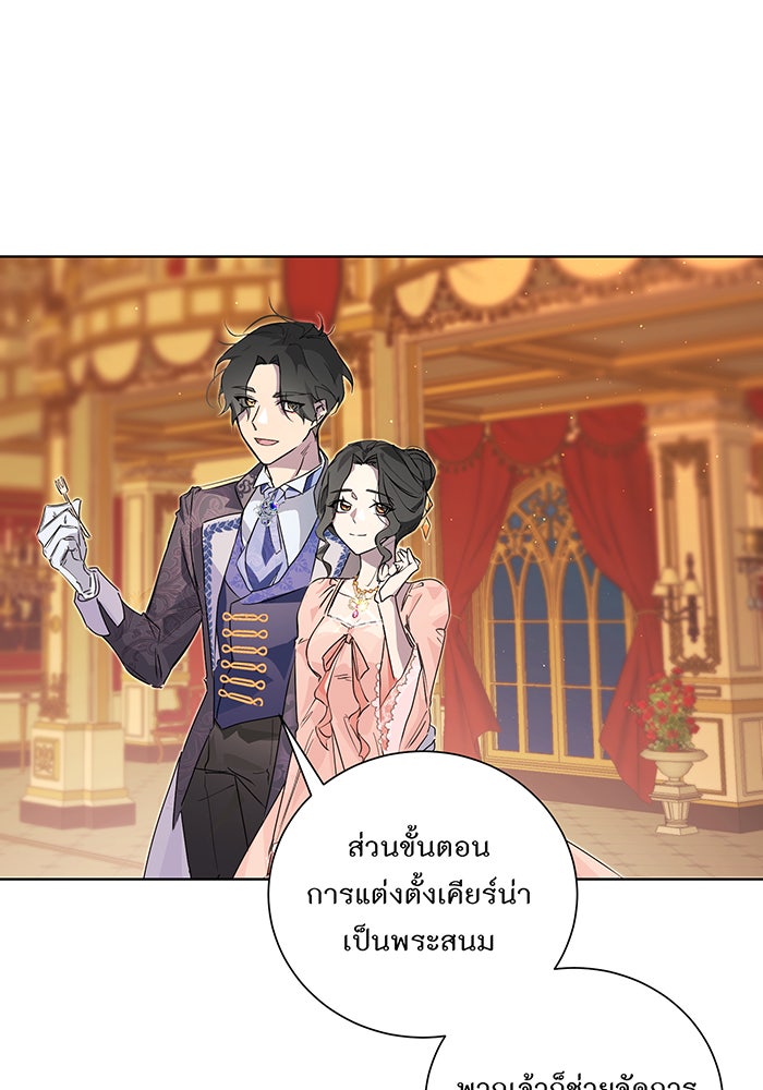 อยากให้ตายสุดท้ายรัก - หน้า 63