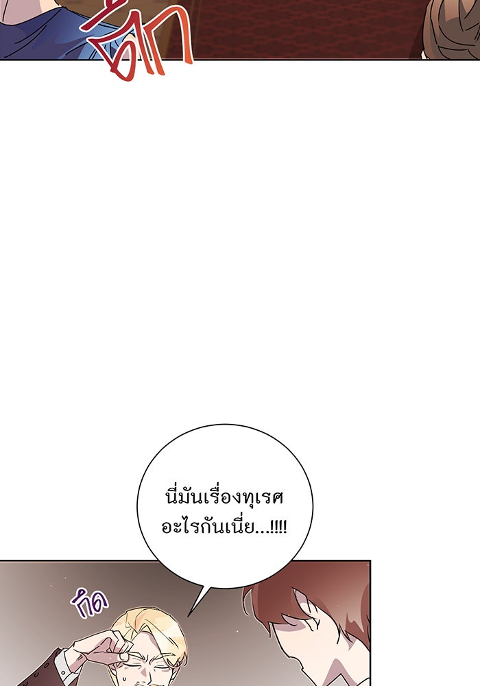 อยากให้ตายสุดท้ายรัก - หน้า 68