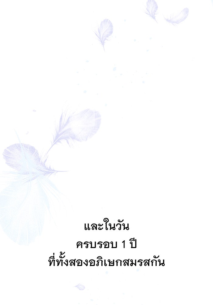 อยากให้ตายสุดท้ายรัก - หน้า 74