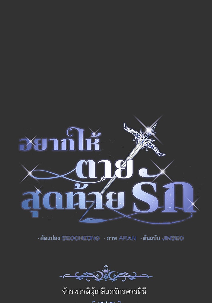 อยากให้ตายสุดท้ายรัก - หน้า 1