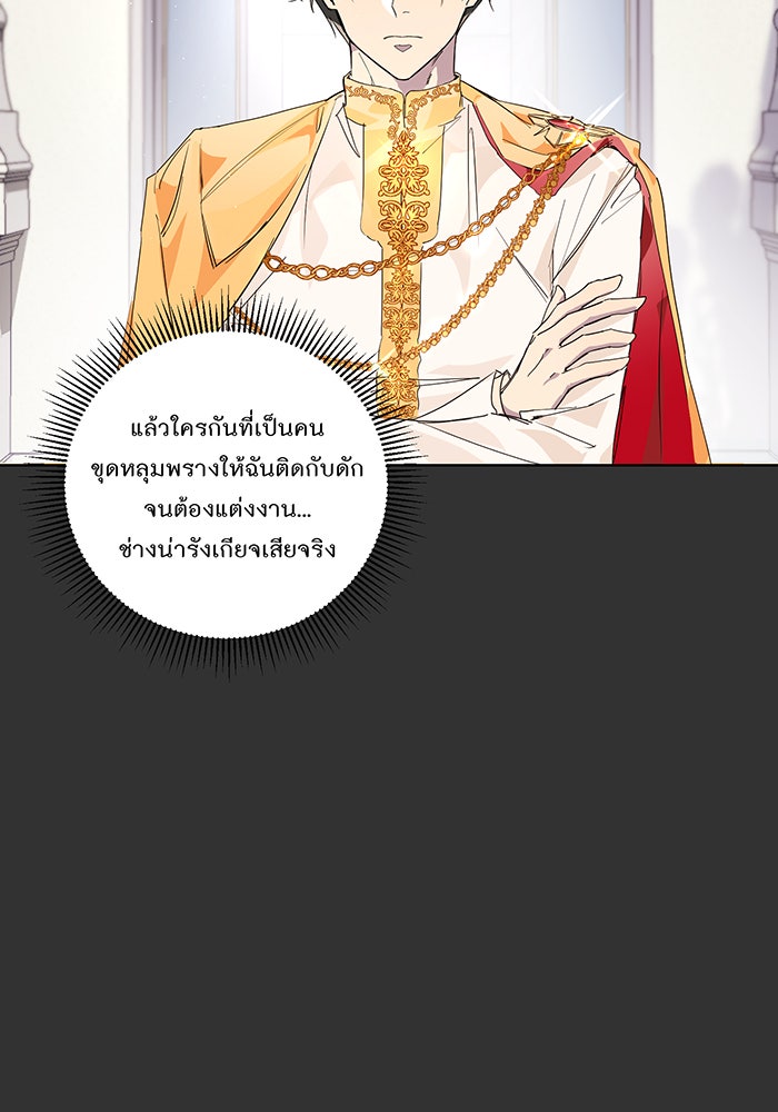 อยากให้ตายสุดท้ายรัก - หน้า 11