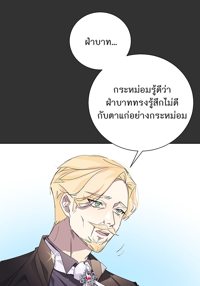 อยากให้ตายสุดท้ายรัก - หน้า 12