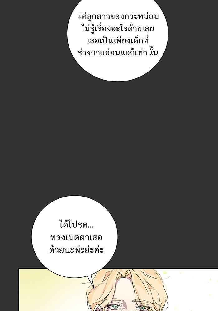 อยากให้ตายสุดท้ายรัก - หน้า 14