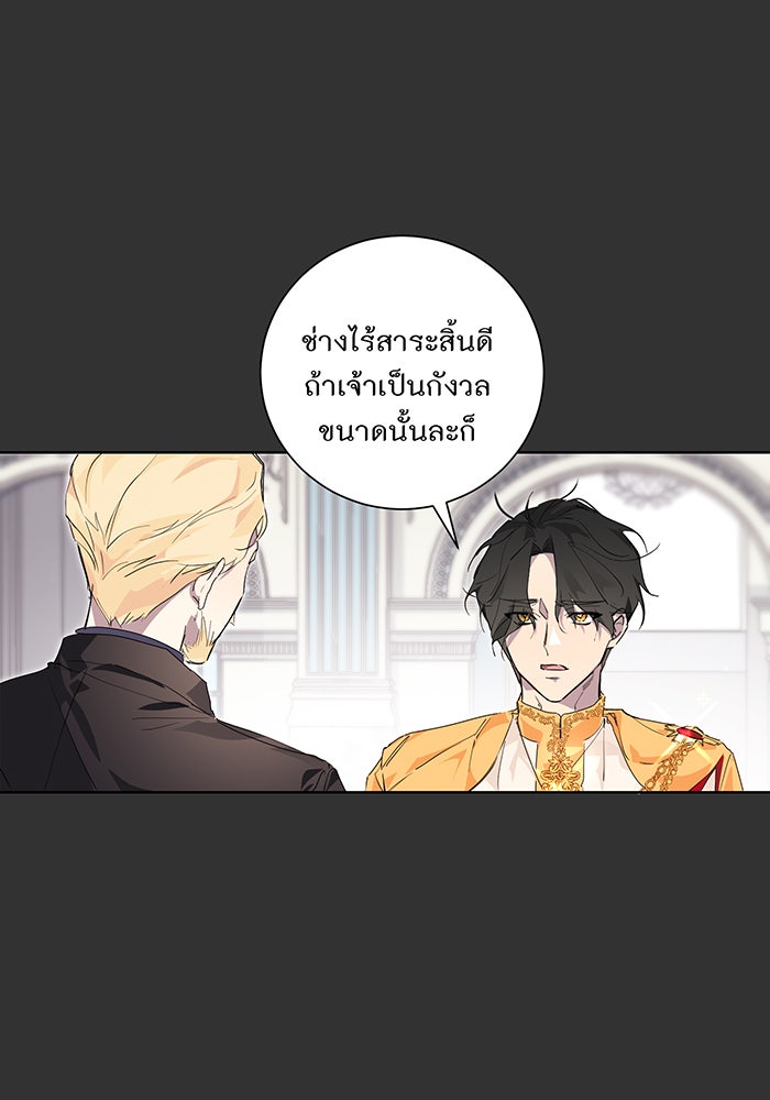 อยากให้ตายสุดท้ายรัก - หน้า 16