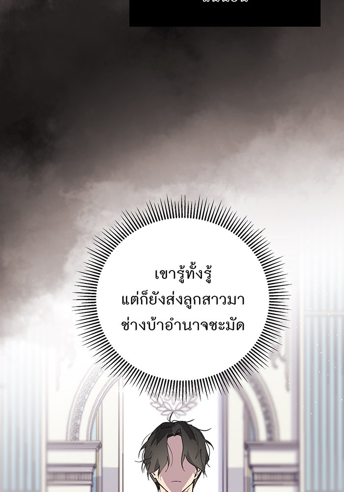 อยากให้ตายสุดท้ายรัก - หน้า 20