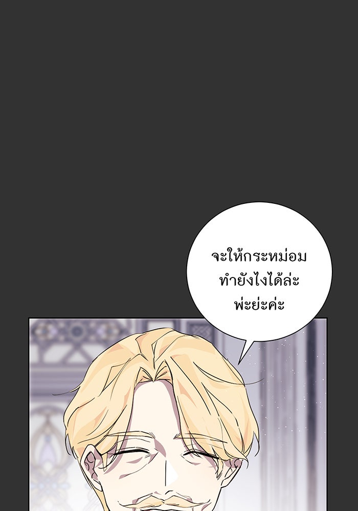 อยากให้ตายสุดท้ายรัก - หน้า 23