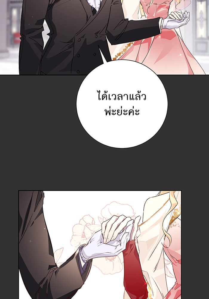 อยากให้ตายสุดท้ายรัก - หน้า 38