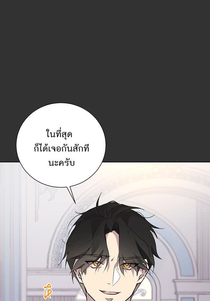 อยากให้ตายสุดท้ายรัก - หน้า 42