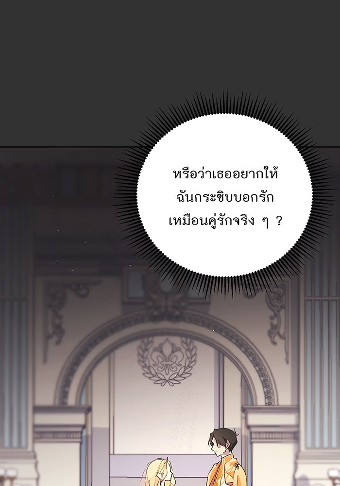 อยากให้ตายสุดท้ายรัก - หน้า 53