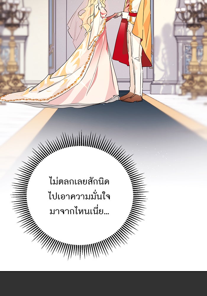 อยากให้ตายสุดท้ายรัก - หน้า 54